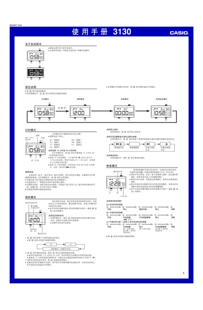 casio 卡西欧 3130